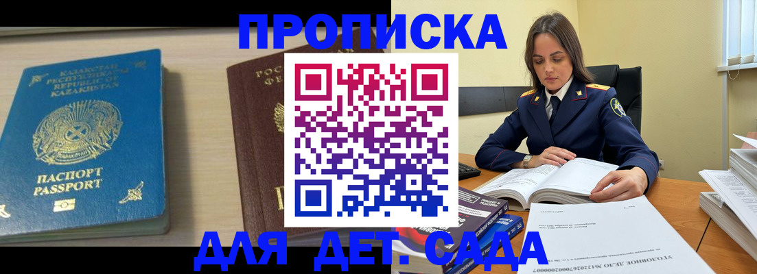 прописка 2025 в Клине