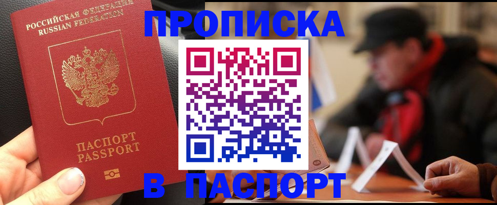 прописка 2025 в Клине