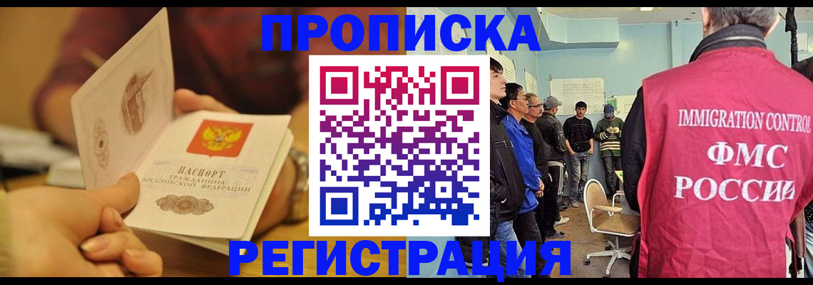 прописка в Клине