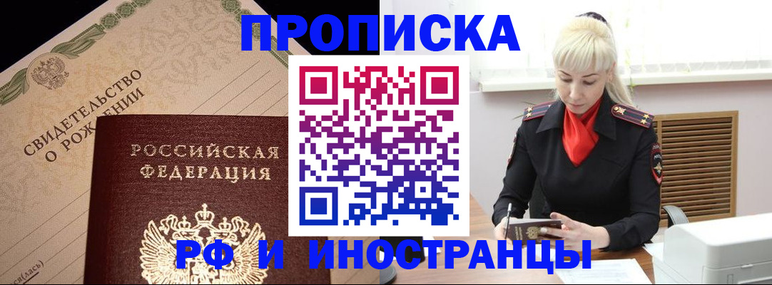 прописка штамп в Клине